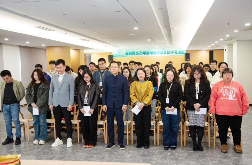 传承文化 | 新时颖公司举办清明节祭祖文化学习活动