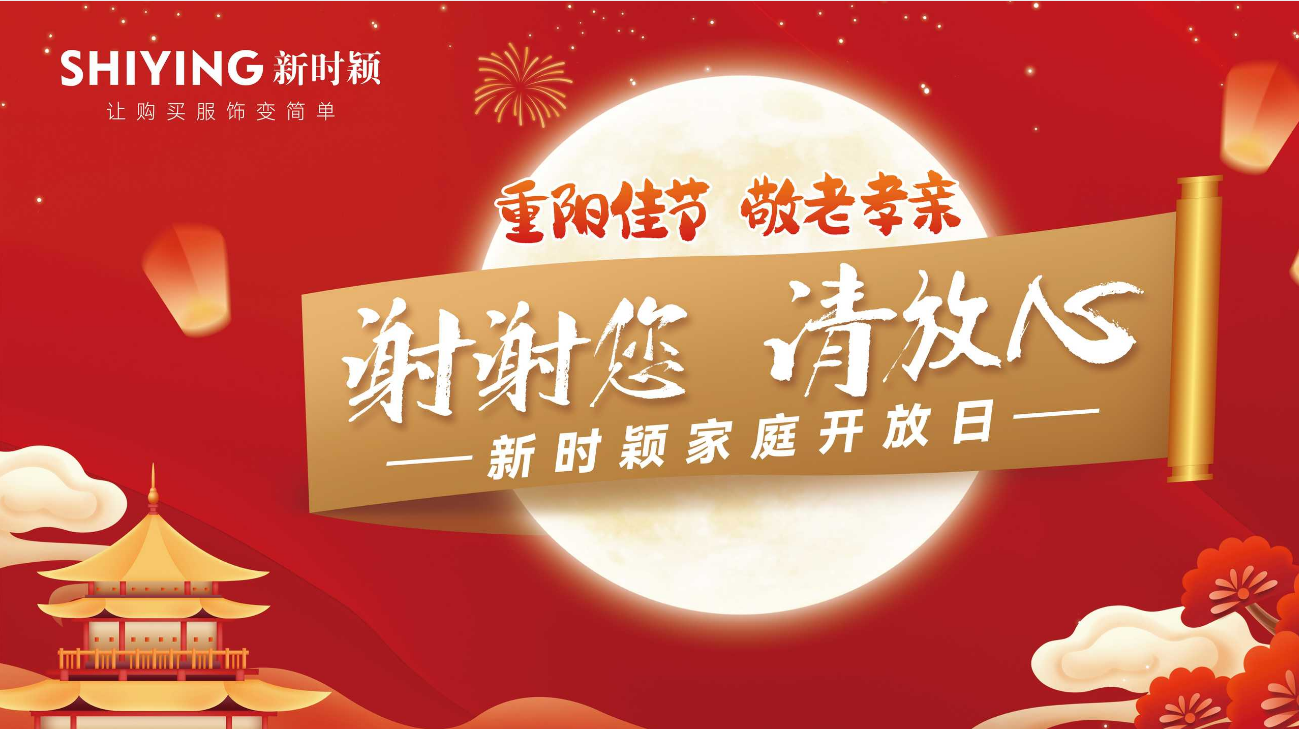 谢谢您 请放心 | 重阳家庭开放日温暖回顾
