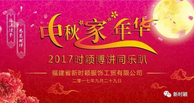 2017时颖博饼同乐趴(图9)