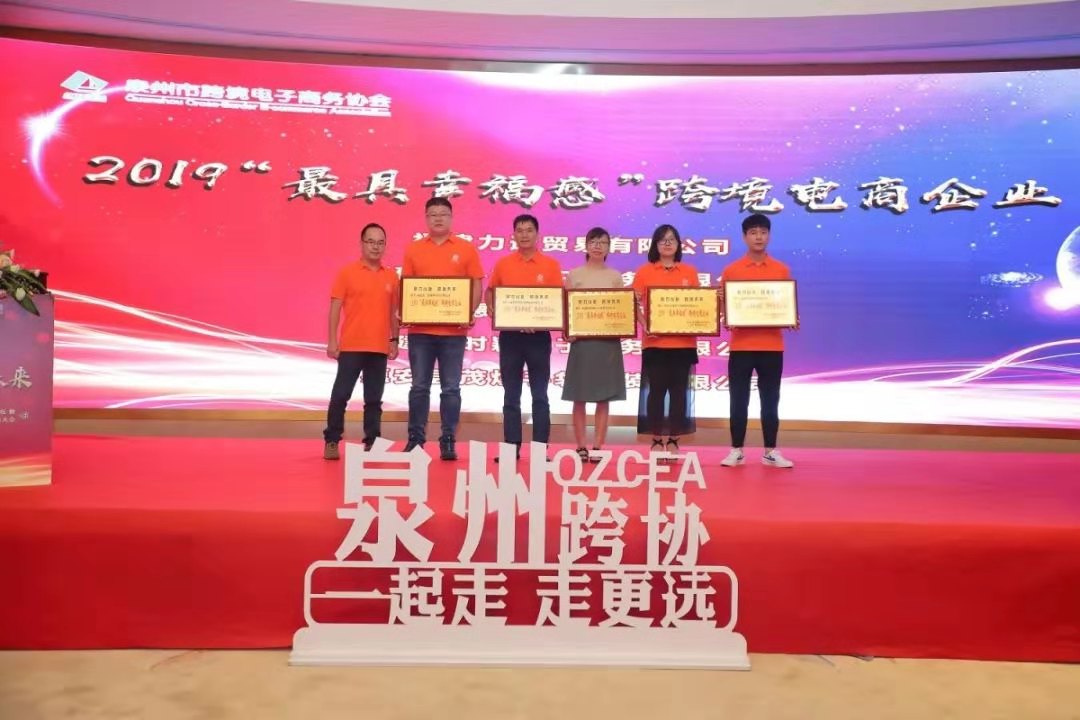 恭喜新时颖连任泉州跨境电子商务协会会长单位(图3)