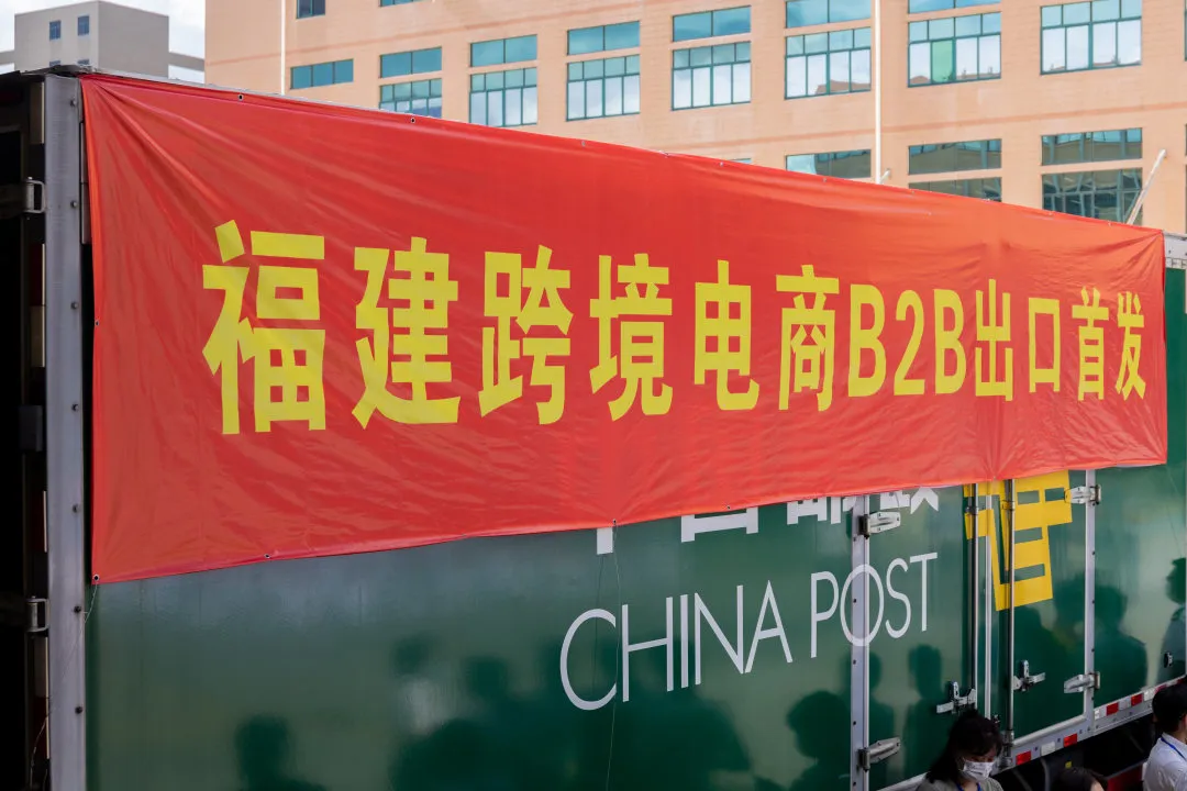 全国率先，我司完成福建省内首票跨境电商B2B“9810”通关一体化模式(图5)