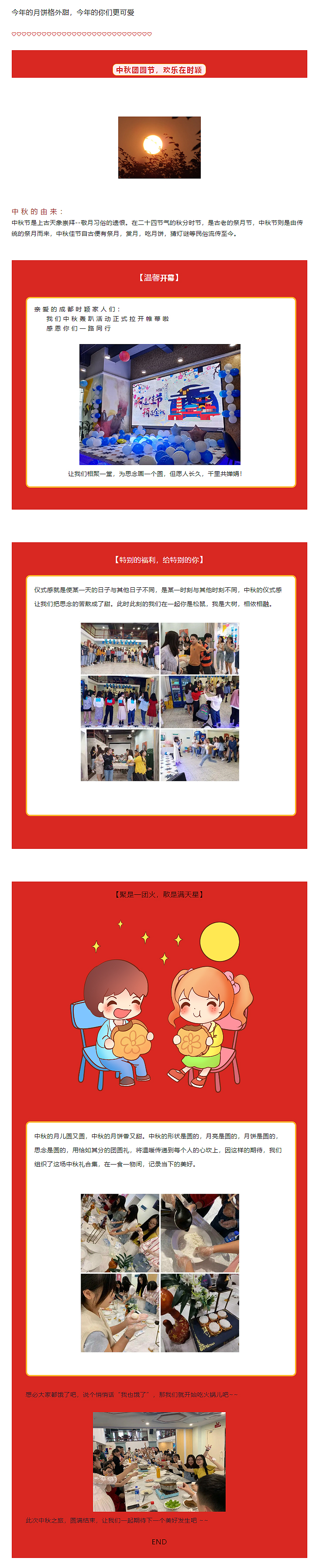 中秋团圆节，欢乐在时颖(图1)