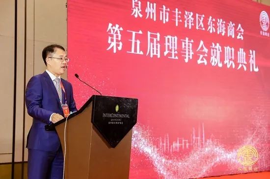 泉州丰泽东海商会换届大会召开 林时乐新任会长(图2)