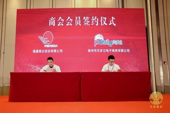 泉州丰泽东海商会换届大会召开 林时乐新任会长(图3)