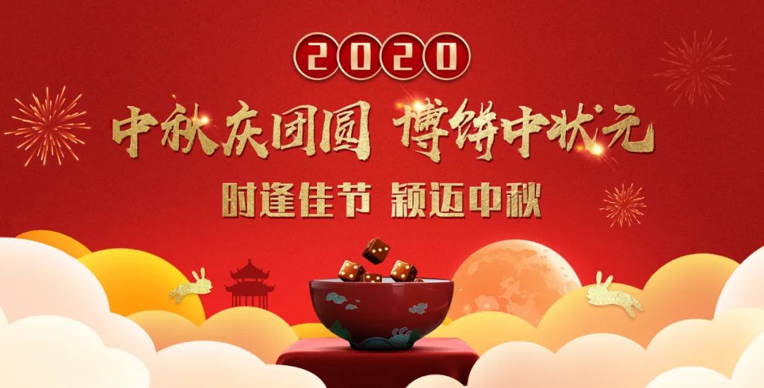 时逢佳节 颖迈金秋｜新时颖中秋博饼晚宴(图6)
