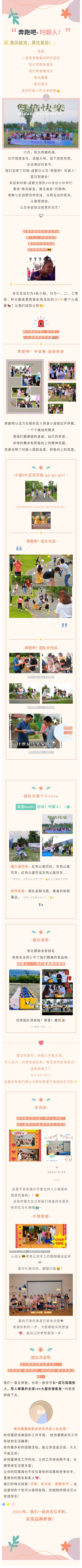 奔跑吧-时颖人(图1)