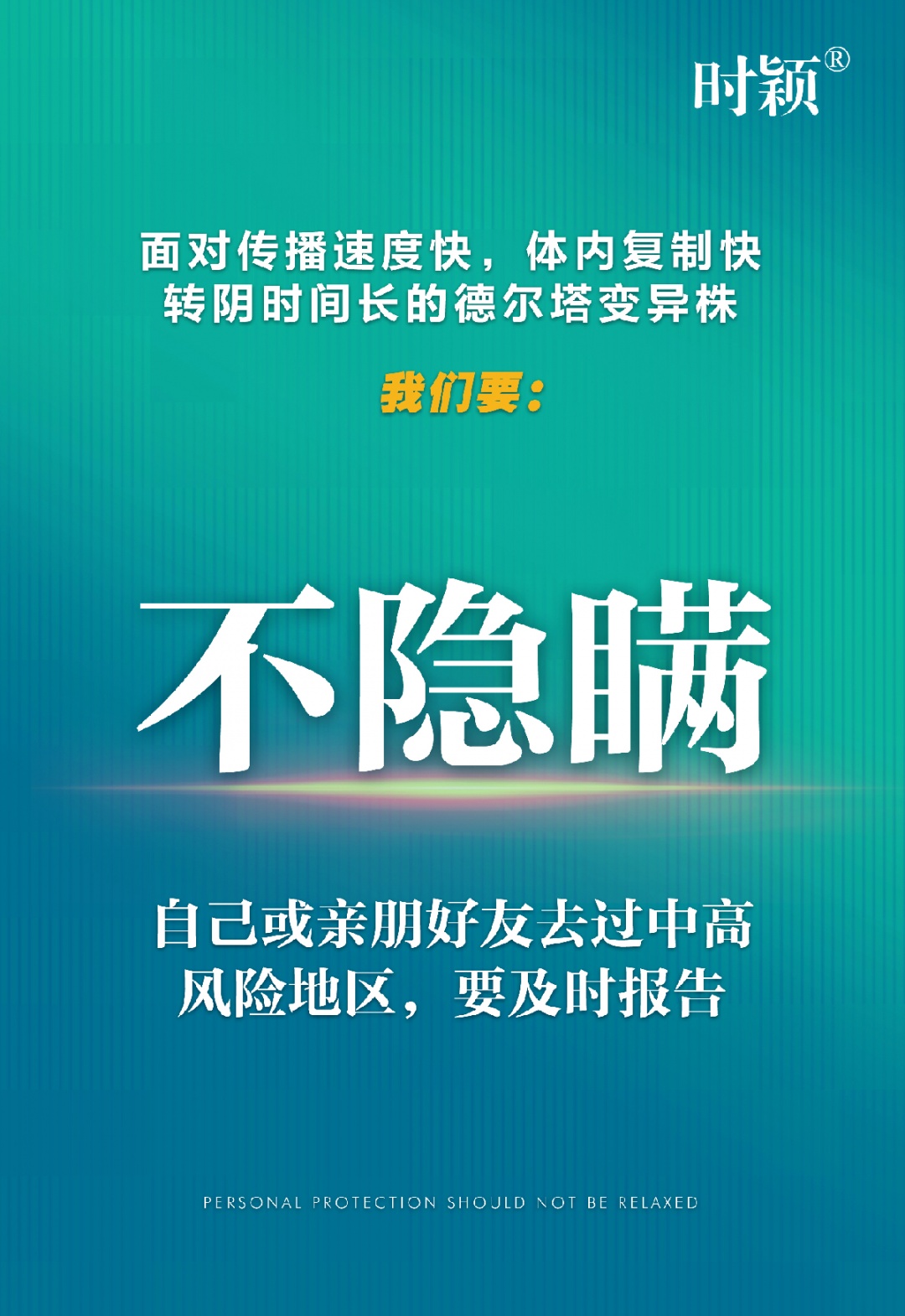 众志成城 共克时艰 时颖疫情防控倡议书(图7)