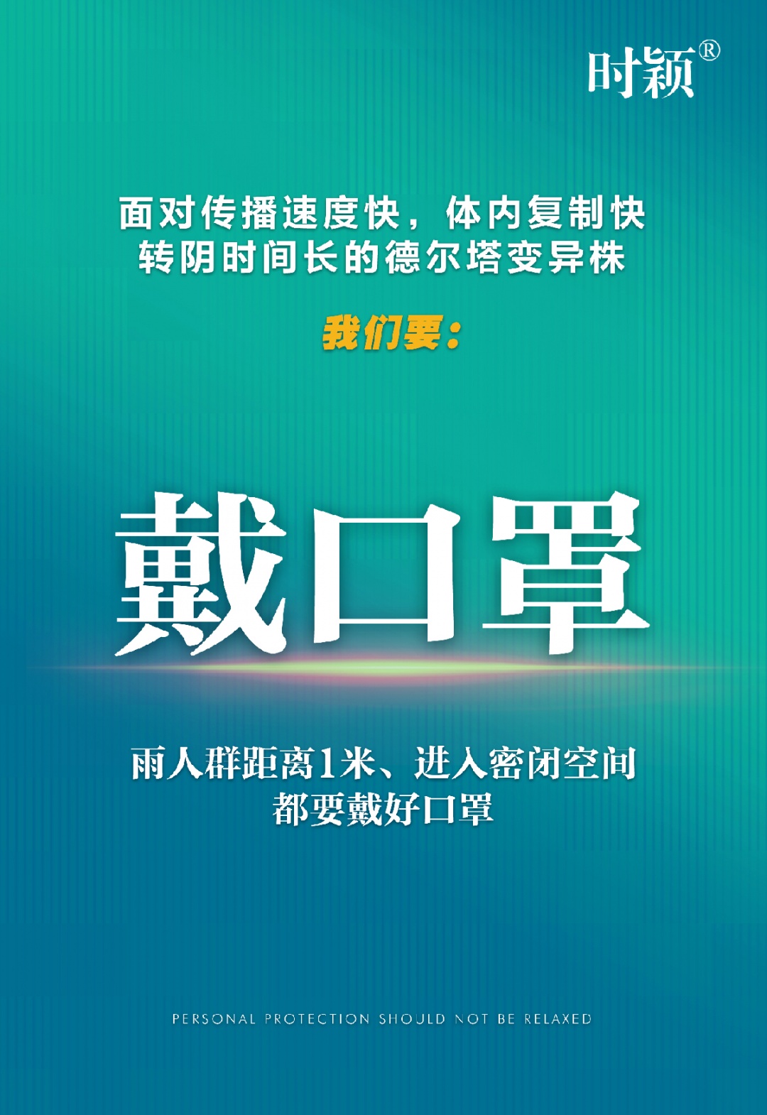 众志成城 共克时艰 时颖疫情防控倡议书(图8)