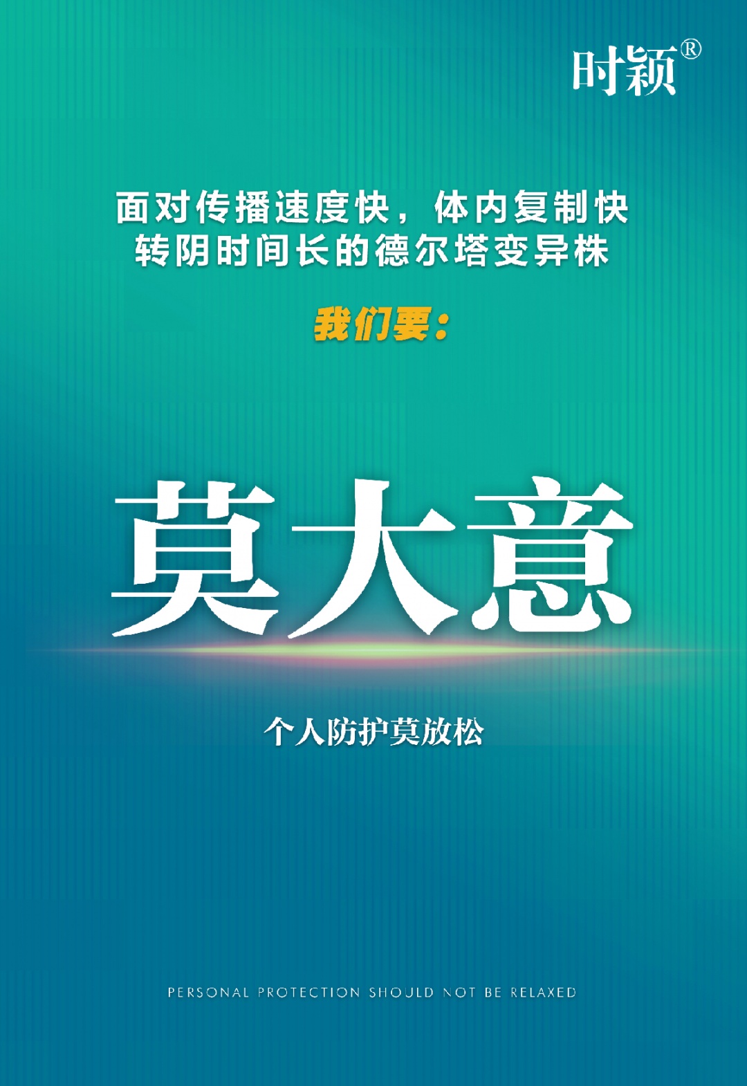 众志成城 共克时艰 时颖疫情防控倡议书(图9)