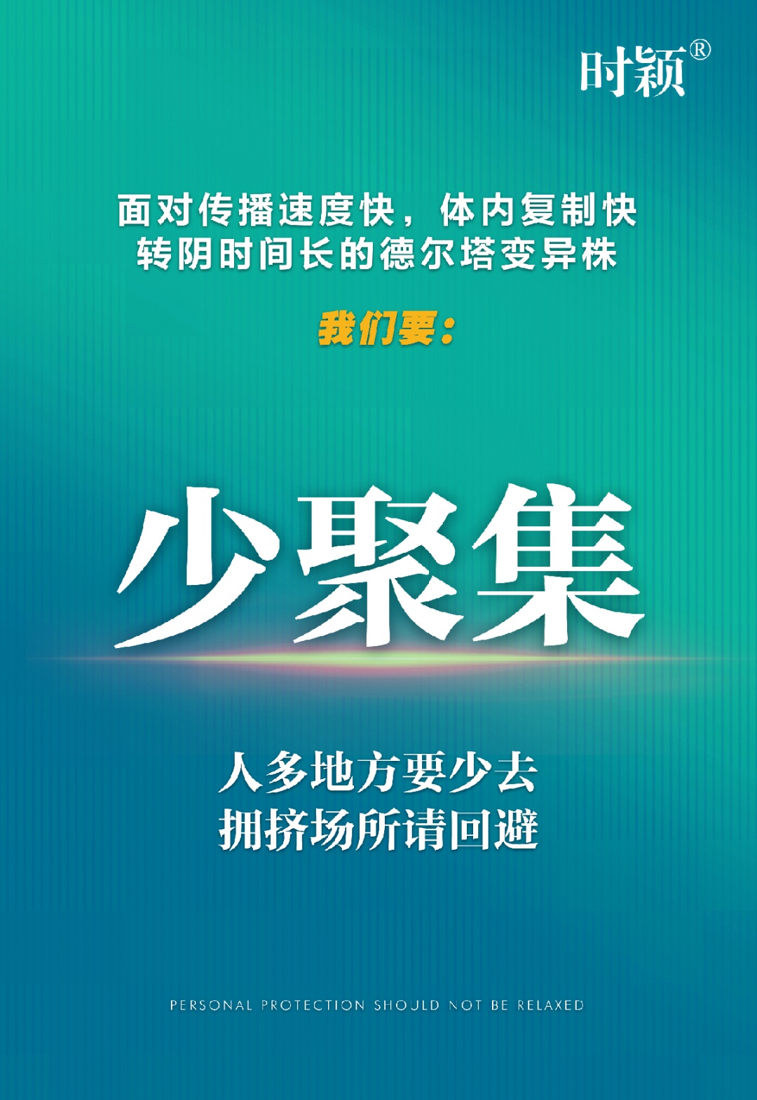 众志成城 共克时艰 时颖疫情防控倡议书(图10)