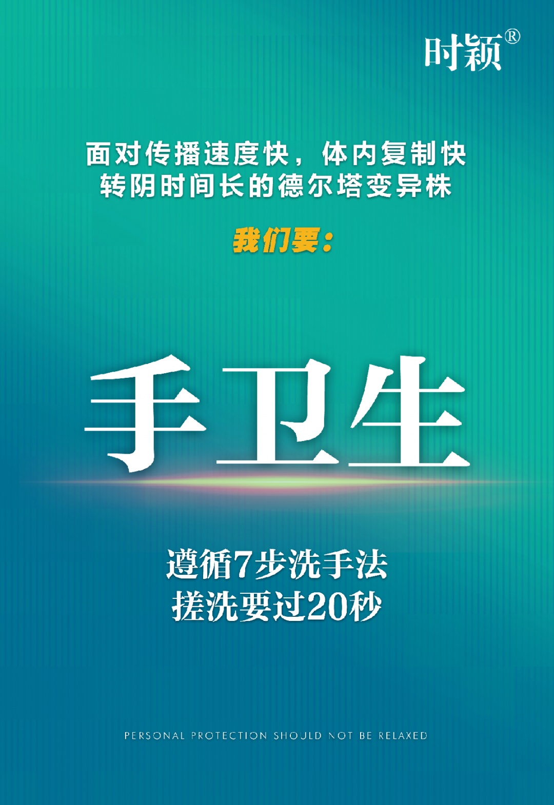 众志成城 共克时艰 时颖疫情防控倡议书(图11)