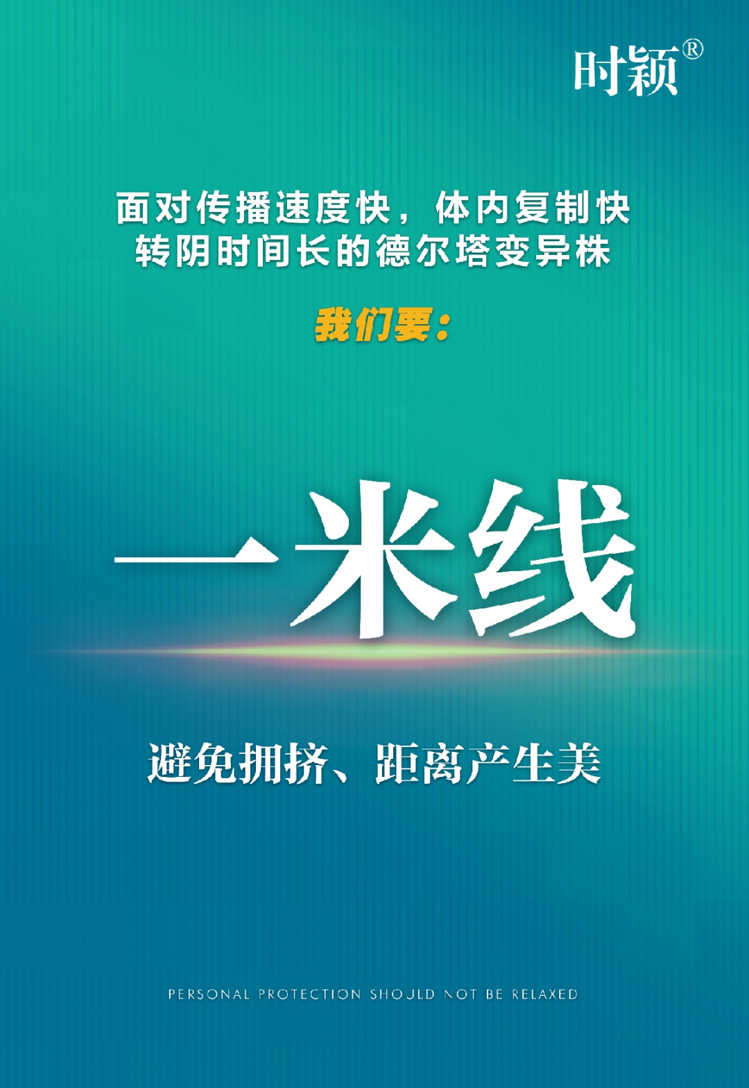 众志成城 共克时艰 时颖疫情防控倡议书(图12)