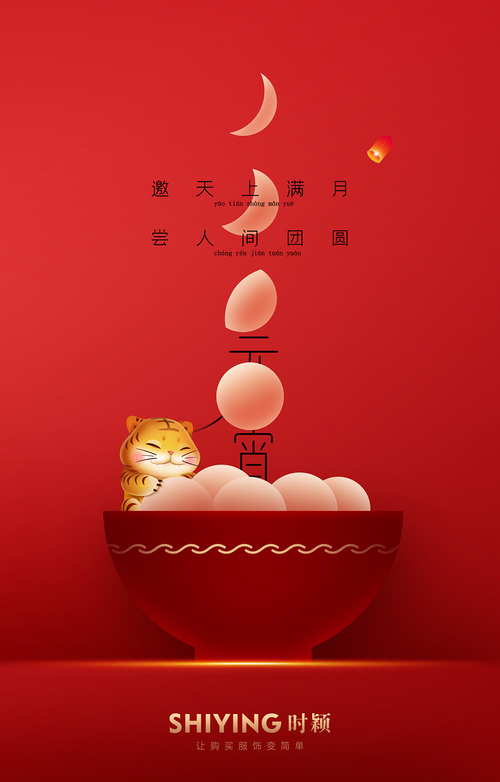 元宵节.jpg