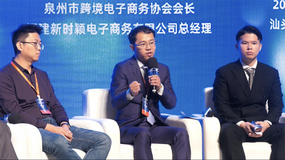 林时乐总经理在2022跨境电商（东南）峰会的圆桌访谈(图3)