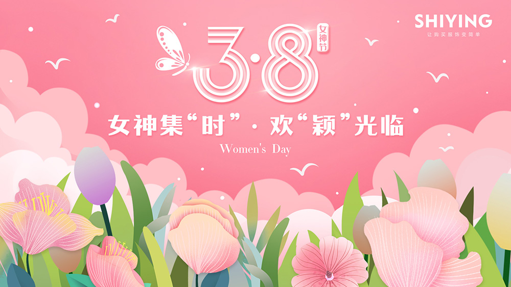 新时颖女神节 | 无论年月时光，始终聪颖美好(图2)