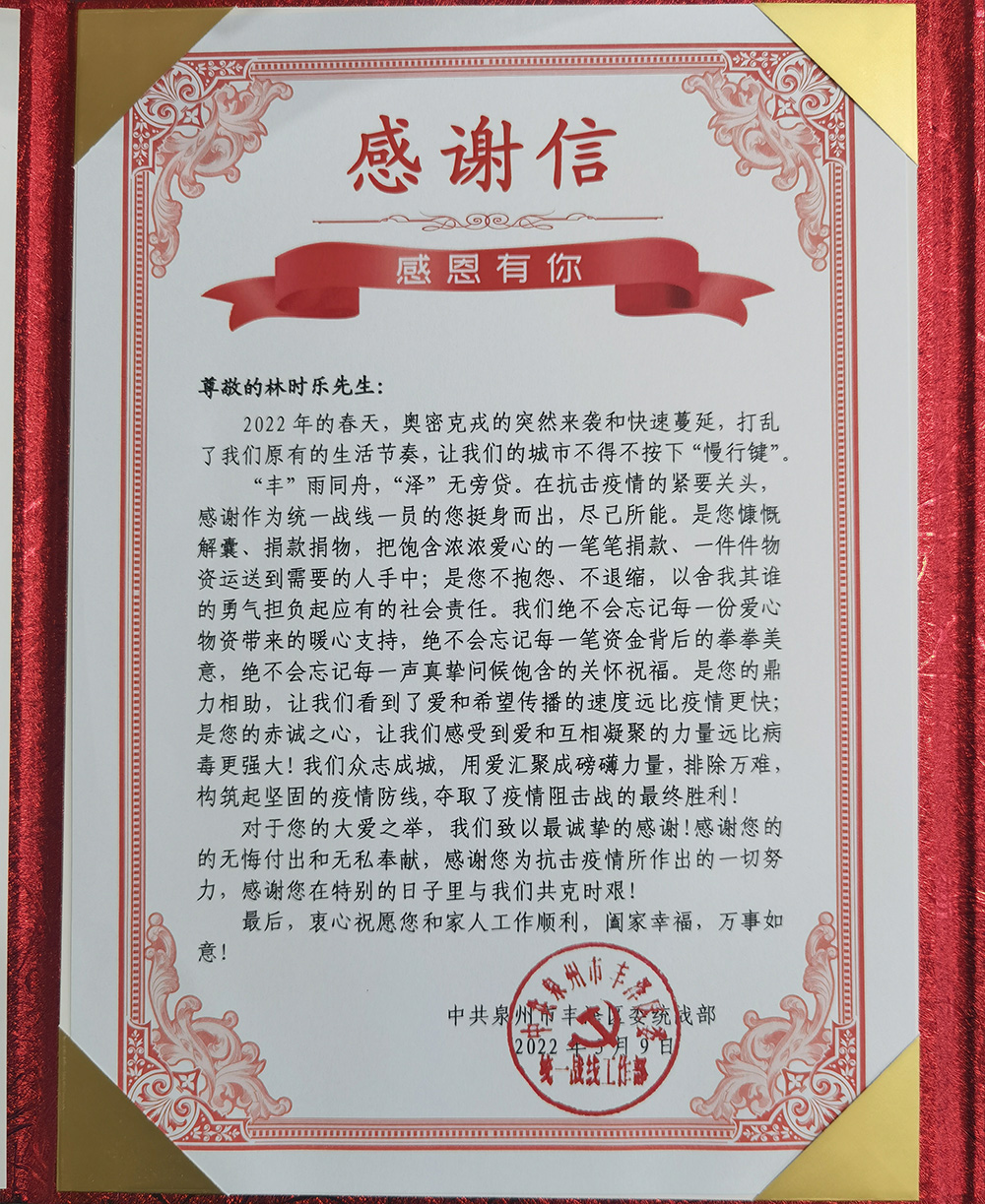 感谢信.jpg