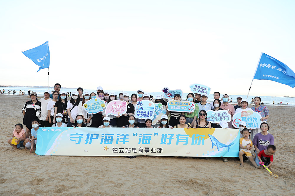 守护海洋 “海”好有你 | 时颖独立站电商事业部公益在行动(图36)